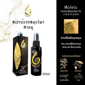 เนศนาคา ยานวดสมุนไพร สายมู ผ่านพิธีเสริมพุทธคุณ ของแท้ ส่งไว(50ml)