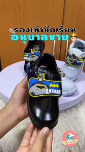 รองเท้านักเรียน รองเท้าอนุบาล Adda แบทแมน ไอร่อนแมน และสไปร ปี 2025 รองเท้าวอร์มขาว รองเท้าพละ