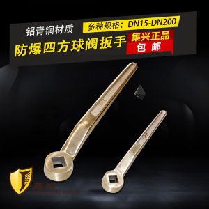 Anti-Explosion Wrench Copper Alloy Quadrilateral Inner Quadrilateral Ball Valve Wrench DN15-DN200 Hand Tool Hardware