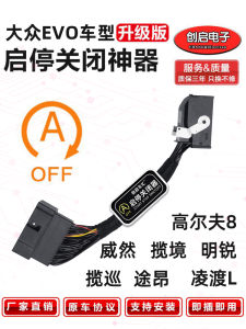 เครื่องควบคุมการหยุดเครื่องยนต์อัตโนมัติสำหรับรถยนต์ Volkswagen Golf 8 Touareg X Rongwei pro Auto Start Stop Controller