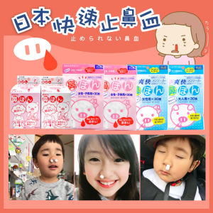 Japanese Quick Stop Nose Blood Stick for Children and Adults Kids Nose Runny Nose Bleeding Pig Nasal Congestion Cotton Ball Cotton Roll