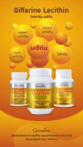 กิฟฟารีน เลซิติน  Giffarine Lecithin  ผสมแคโรทีนอยด์ และวิตามินอี เลซิตินดูแลสุขภาพตับ ของแท้100%
