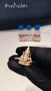 น้ำยาพระ น้ำยากะหลั่ยเงิน น้ำยาทำผิวเงิน ขนาด 60 ml. น้ำยาพระจริงใจ สำหรับทำผิวเงิน กะหลั่ยเงิน ไม่ใช้ไฟฟ้า แค่แช่ไม่กี่วินาที น้ำยาผิวเงินจริงใจ