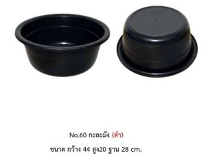 Bigboss ขายทุกอย่าง No.60 (ขายโหล) กะละมังพลาสติก ขนาด กว้าง 44 สูง 20 ฐาน 28 ซม. แข็งแรง ทนทาน