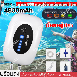 ร้านไทย 6 ซึ่งรูปแบบ หมอน พกพา อ๊อกซิเจนปลา 2 ชั่วโมง ออกซิเจนตู้ปลา หัวชาจต์ USB รุ่น 1 ปั้มออกเจนปลาออกซิเจนโซล่า 2 อ็อกซิเจนพกพา เครื่องออกซิเจน 2 ออกซิเจนกุ้ง 2 ปั้มลมตู้ปลา ปั๊มออกซิเจน 2 ปั๊มลม ปั๊มลม ปั๊มลม 2 ปั๊มลมออก