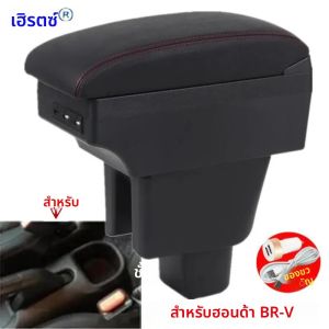 รถกล่องสําหรับ Honda BR-V กล่องสําหรับ Honda BRV กล่องเก็บของกลางภายในเฉพาะ Retrofit อะไหล่รถอุปกรณ์เสริม