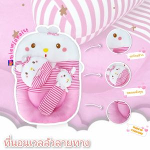 ที่นอนเด็กอ่อน ที่นอนเด็กลายริ้ว ที่นอนเด็กแรกเกิด ของใช้เด็กอ่อน