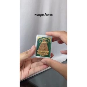 พระพุทธชินราช พร้อมกล่อง ราคาส่ง