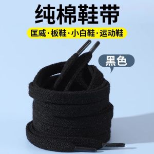 Suitable for McQueen Original Genuine Goods Shoelaces Mens and Womens Black and White Flat Widened Non-Pilling White Shoes