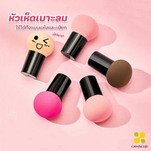 CLM ฟองน้ำแต่งหน้า Perfect Puff  รูปเห็ด นุ่มมาก มีกล่องเก็บ Makeup Tools