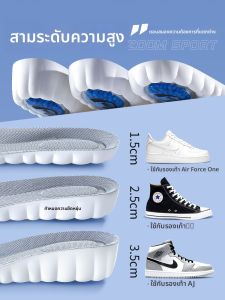 ZUYINBULUO | แผ่นรองเท้าเพิ่มความสูง พร้อมเทคโนโลยีเสริม