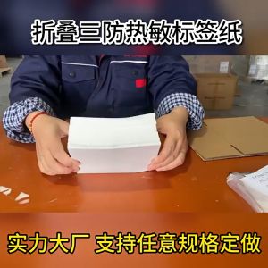 Folding Thermal Label Paper 100*150mm Blank Express Waybill Adhesive Label Printing Paper