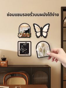 Wall Defect Cover Sticker