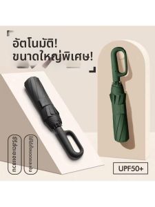 MOLORE | Automatic Anti-UV Dual-use Sun Rain Umbrella
