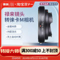Leina QBM-LM Adapter Ring สำหรับเลนส์ QBM Rolleiflex ที่เข้ากันได้กับ Leica ZM VM M3 M9 และเครื่องมืออื่นๆ. 