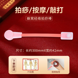 Huiji Skin Scraping Board Meridian Tendon Meridian Bat Hit Handy Gadget Special Honeycomb Nest Health Silicone Stick Massage Device for Raising Taoist Students