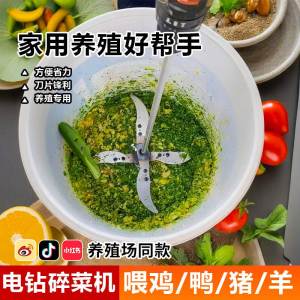 Thickened Drill Multifunctional Vegetable Cutter Chicken Feeder Duck Goose Pig Grass Crusher Kitchen Tool Japanese Style Home Use