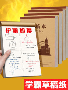 Thickened Draft Book Zone Design Math Notes Paper College Students High School Junior High Students University Students Notebook Blank Paper