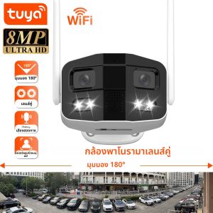 Tuya Smart 8MP Dual-Lens ใหญ่ กว้าง 180 ° การรักษาความปลอดภัยกล้อง WiFi กลางแจ้งพร้อมสี Night Vision ไซเรน 2-Way Talk กันน้ํา IP Cam