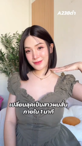 วิกกึ่งทอมือตัวTผมสั้นมากแสกกลาง(ตัดตาข่ายแล้ว) **แถมหวี+สเปร์ย+เน็ตถุงน่อง+ขาตั้ง** รหัส A-238