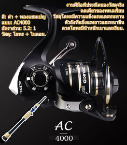 รอกสปิน เฟรมโลหะ แขนแต่ง รอกตกปลา รอก ตกปลา รุ่นใหม่ล่าสุด ปี2022 สวยแกร่งทนทาน คุณภาพอัดแน่น ซีลกันน้ำ AC4000