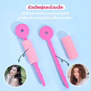 J.D. ฟองน้ำม้วนผมลอน (3 ชิ้น/ห่อ) ผมสวยไม่ง้อความร้อน ม้วนผมไม่ใช้ไฟฟ้า คละสี Hair curler