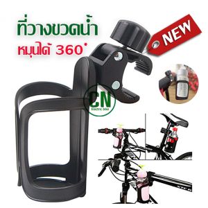 ที่วางขวดน้ำรถเข็นเด็ก รถสามล้อเด็ก จักรยาน และ รถเข็นเด็ก หมุน 360 องศา หมุนขวดน้ำจักรยาน จักรยานเด็ก