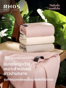 RHOS | Khăn Tắm Hấp Thụ Nhanh Chóng Khô Waffle