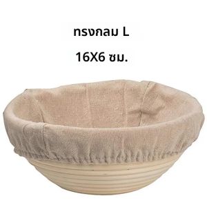 Handmade หวายขนมปัง Proofing ตะกร้าหมักธรรมชาติ Sourdough Banneton ตะกร้าขนมปังแป้งหวายหวายชามอบ