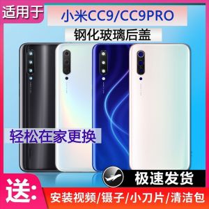 ฝาหลังโทรศัพท์แก้ว Huaqin สำหรับ Xiaomi CC9 pro ฝาหลังแบตเตอรี่โทรศัพท์ซ่อมแซม เปลือกโทรศัพท์ ชิ้นส่วนเครื่องมือ ชิ้นส่วนโทรศัพท์มือถือ