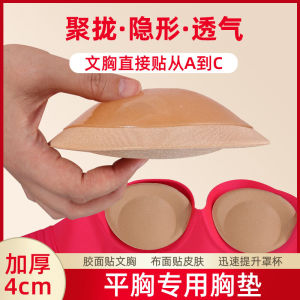 Thickened 4cm Self-Adhesive Chest Pad Swimsuit Inserts for Wedding Dresses and Bikinis Large Size Gathered Misiji