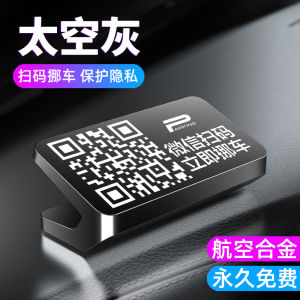 Car QR Code Temporary Parking Card Luminous Phone Temporary Parking Number Plate Creative Car Scan Code Shift Car High-End Female
