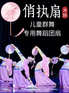 Silk Material Classical Dance Performance Semi-Transparent Fan Childrens Group Dance Props Elegant round Fan