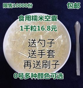 Rice Flour Empty Capsule Shell 1000 Pieces per Box for Facial Care Nutritional Supplement Empty Softgel Capsule Shell