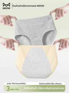 MiiOW | กางเกงชั้นในผ้าฝ้ายแท้สำหรับผู้หญิง กางเกงขาสั้นป้องกันการรั่วไหล กางเกงชั้นในผู้หญิงสำหรับเด็กและเยาวชน ทรงเอวกลาง ทรงเอวกว้าง