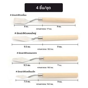 ที่ขูดน้ำมันศิลปะทำจากไม้หัวแบนสแตนเลสมีสีและคมอุปกรณ์ศิลปะสำหรับนักเรียน1/4ชิ้น