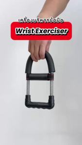 GM Sport  Wrist Exerciser ออกกำลังกายข้อมือ เหมาะกับ นักกีฬาที่ต้องการเสริมสร้างกล้ามเนื้อแขน ทำให้แขนและข้อมือมีแรงและพลังมากขึ้น เครื่องบริหารข้อมือ  BG