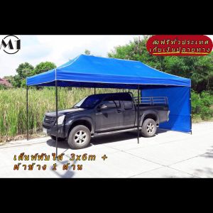 ร้านไทย เต็นท์จอดรถ ฟรีผ้าข้างเพิ่ม 1 ผืน  3x6m สีน้ำเงิน 900D มีประกับ พร้อมผ้าข้าง 300D 1 ด้าน เต็นท์กางขายของ เต็นท์จัดงาน เต็นท์จอดรถพับได้ เต็นท์ตลาดนัด เต็นท์พับได้ของเรา มุมทั้ง 4 โค้งมนอย่างสวยงาม มีความเหนียวเเละทนทาน เเกนกลางของโครงสร้างเหล็ก