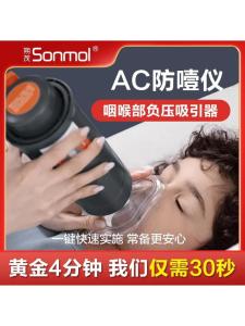 Sonmol Heimlich Emergency Device Anti-Choking Apparatus Negative Pressure Absorption Foreign Object Home Safety Gear