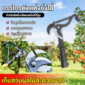 Serenity กรรไกรตัดแต่งกิ่งไม้ ตะขอตัดแต่งกิ่ง ใช้สำหรับสวน Garden shears