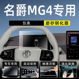 26 Mẫu Film Cường Lực MG4 Màn Hình Xe Định Vị Nội Thất Bảo Vệ Màn Hình Lớn Film Bảo Vệ Bề Mặt Sơn