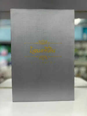 แฟ้มผ้าไหมใส่โฉนดเก็บโฉนดได้ 20 แผ่น (ไส้10 ซอง) พร้อมกระเป๋าหลังปกหน้าสำหรับเก็บเอกสารโฉนดขนาด B4 (Size 24x 36 cm)