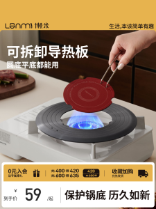 Lazy Rice Heat Conduction Dish แผ่นกันร้อนแยกส่วนได้ ใช้งานในครัว ก๊อกแก๊ส ไฟเปิด แผ่นกันร้อน อุปกรณ์ปรุงอาหาร