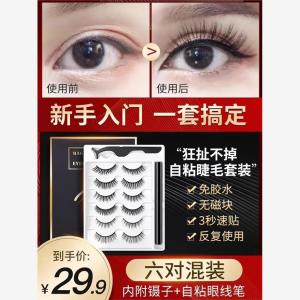 Natural Looking Fake Eyelashes for Women Magnetic Self Adhesive Easy to Use No Glue Required Dense Set of Eyelashes