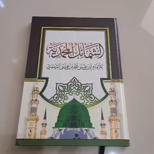 KITAB SYAMAIL MUHAMMADIYAH RENGGANG HARD COVER