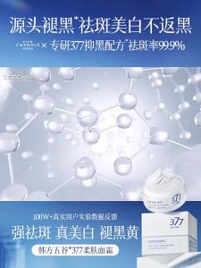 FIVE CEREALS | Whitening Spot-Removing Moisturizer 377