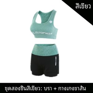 ชุดโยคะฤดูใบไม้ร่วง/ฤดูหนาว แห้งเร็ว เสื้อผ้าออกกำลังกายสำหรับผู้หญิง ชุดโยคะสตรีทสไตล์ ชุดออกกำลังกายสำหรับวิ่ง ชุดโยคะสตรีทสไตล์