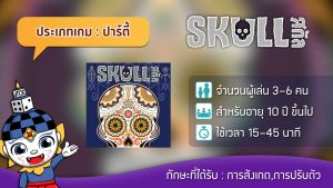 [พร้อมส่ง] สกัล Skull TH  บอร์ดเกม เกมปาร์ตี้ สยามบอร์ดเกม SiamBoardGames