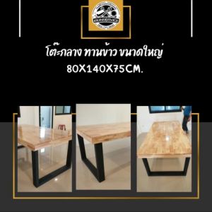 IRONSERVICE : โต๊ะกลาง ทานข้าว ขนาดใหญ่ " เฟอร์นิเจอร์ โครงเหล็กกันสนิม ตกแต่งภายในและภายนอก มีประกัน " (จัดส่งรวดเร็ว)