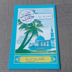 Juz Amma Turutan Cover Motif Kelapa Alif Alifan - Maktabah Rizki Semarang